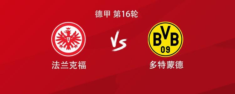 足球比赛-多特客战法兰克福：吉拉西、布兰特首发，萨比策、恩梅加出战